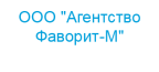 ООО "Агентство Фаворит-М"
