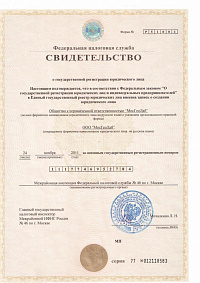 Свидетельство о регистрации Свидетельство о регистрации